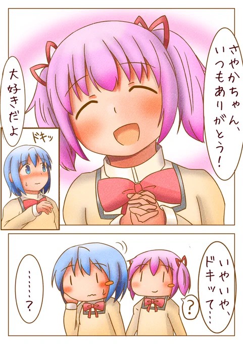 【まどさや】面と向かって言われると 
