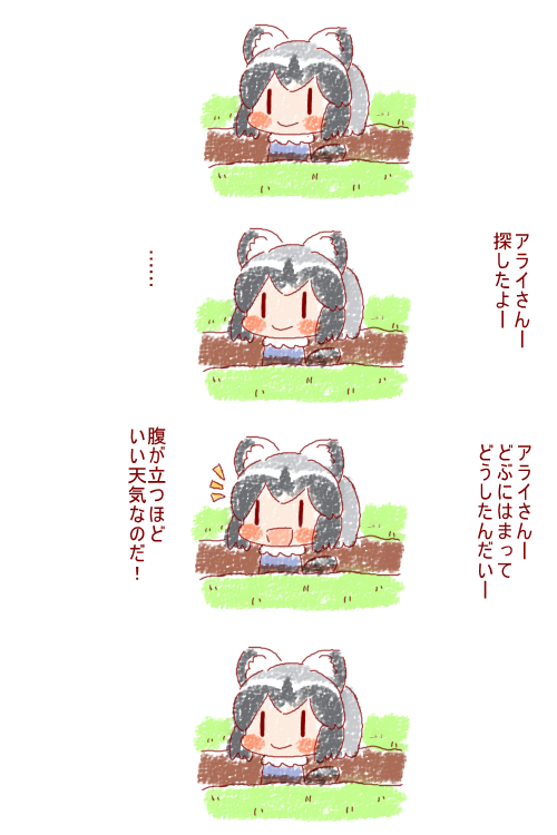 空の青さに見とれていたのだ
#けものフレンズ 