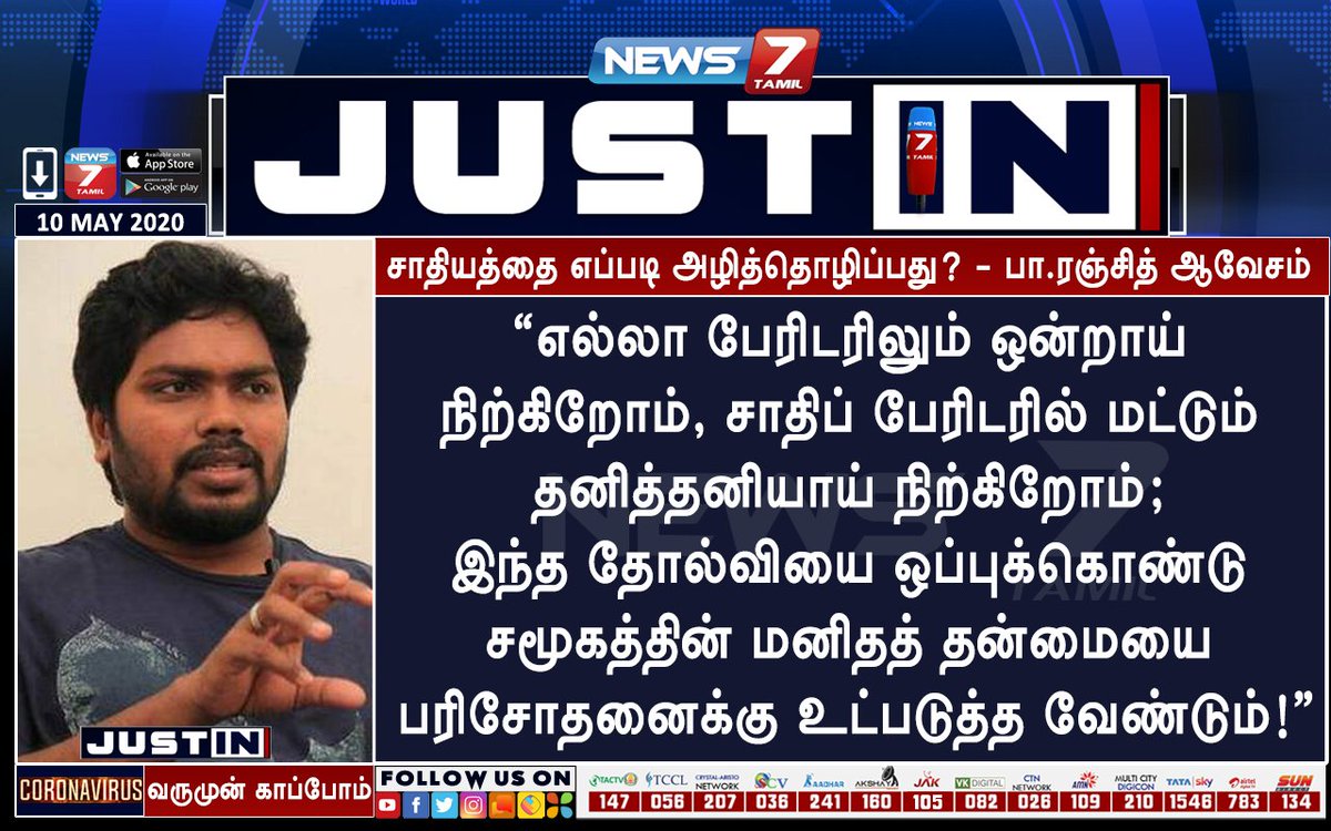 News7 Tamil tweet media