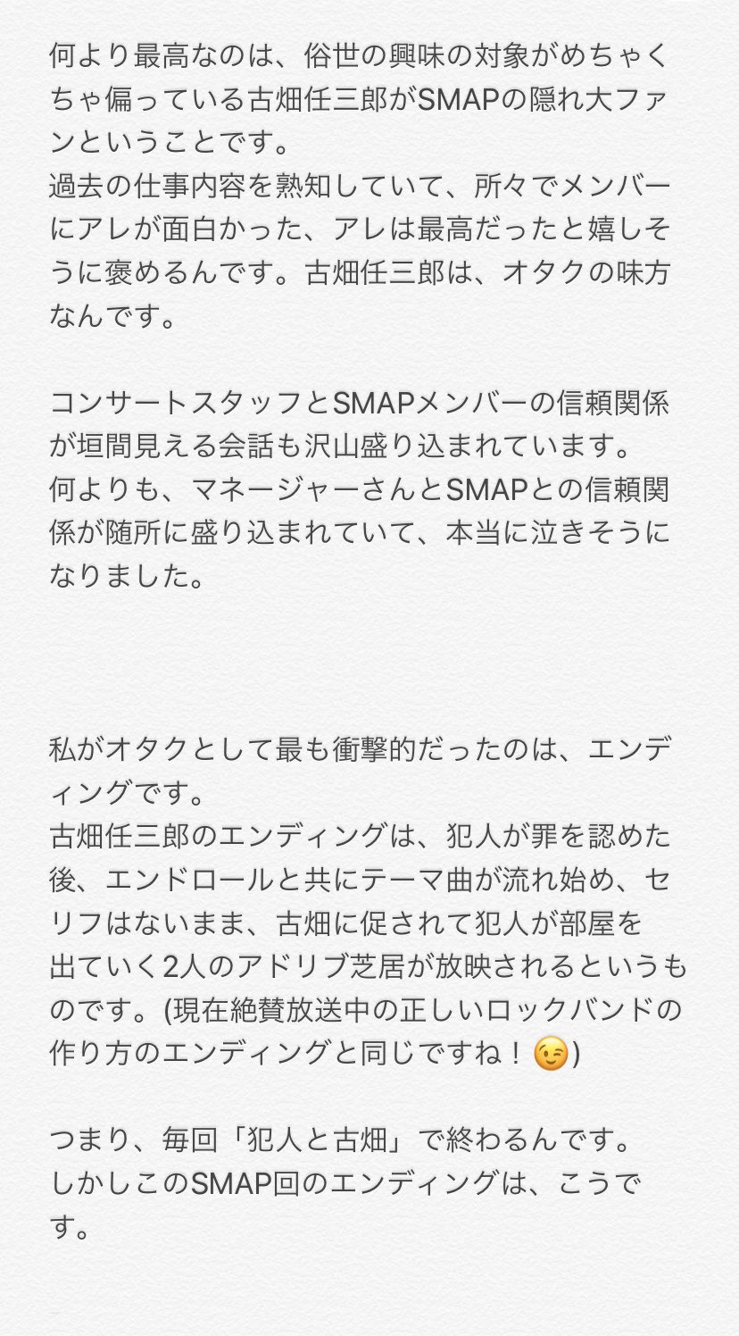ぺこや Hamagodchan チョッッッッと今からこっち来いよ酒飲みながら古畑任三郎vs Smap 見ようぜ三谷幸喜ーーーーーーーっっ いやネタバレもネタバレなんだけど実は重要な部分は一切言ってないんだ 木村さんの伏線がすごいんだ ジャニーズwest