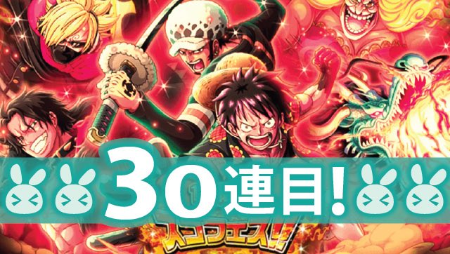 無料30連目 現状最強ルフィ ローが欲しい トレクル ツイレポ