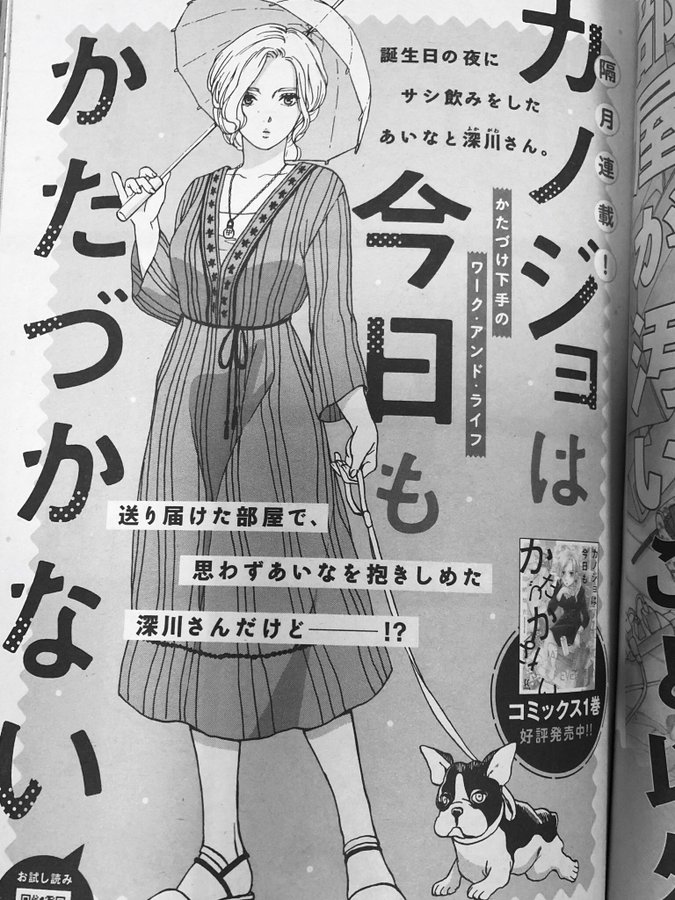 カノジョは今日もかたづかない2巻 マイクロ7 12 発売日とネタバレまとめ コレ推し マンガ恋心
