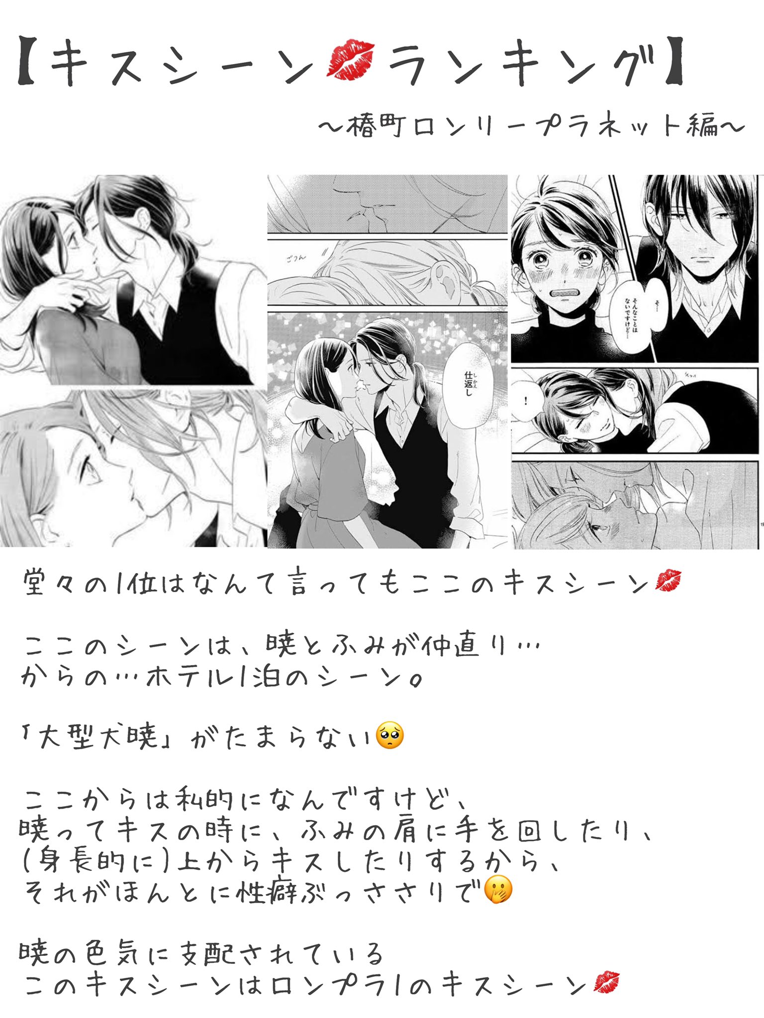 あや𓂃𓈒𓏸 キスシーン ランキング 椿町ロンリープラネット編 さぁやってまいりました第2弾 ここでも性癖暴露回になっていますが 大目に見てください やまもり先生 肩に手を回したり 顔をおさえながらキスさせるのは アウトです 大好物