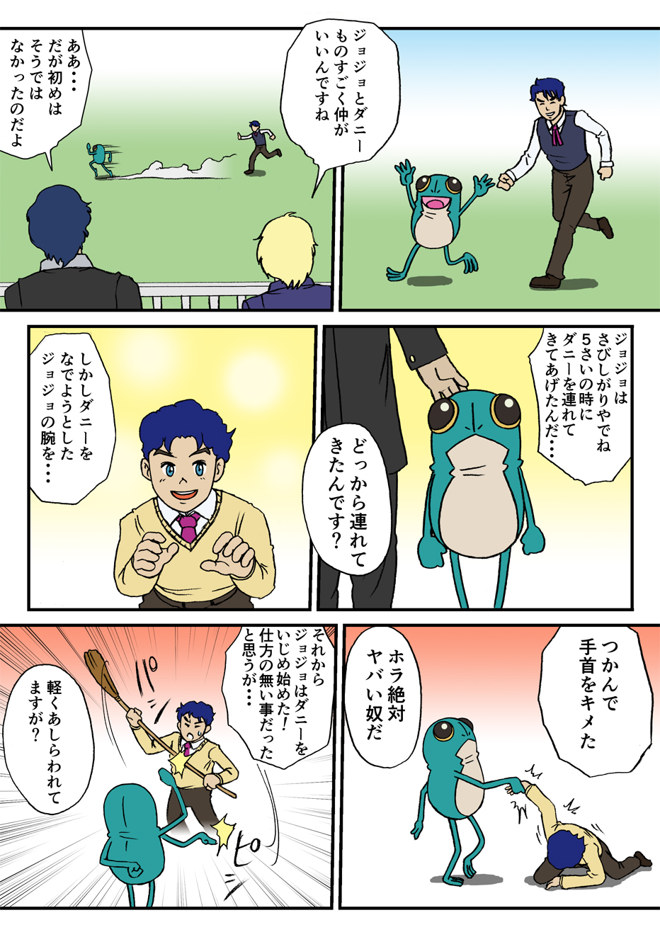 カドヤン 今語られる ジョジョとダニーの出会い イギリスのメメ太くん