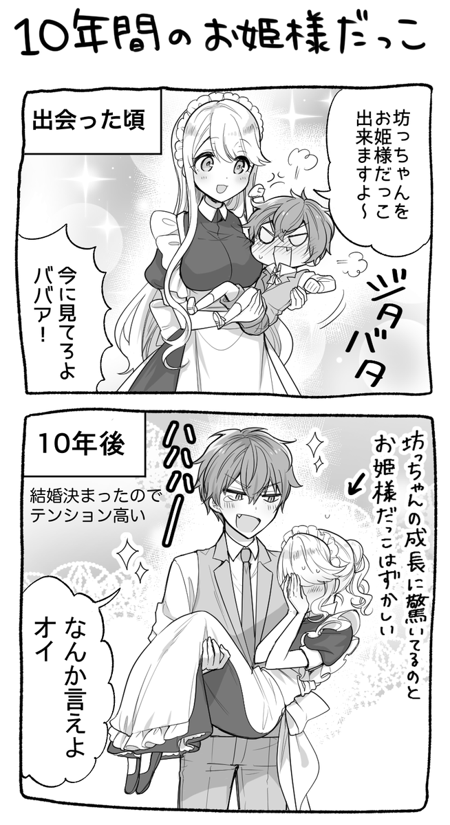 #メイドの日 