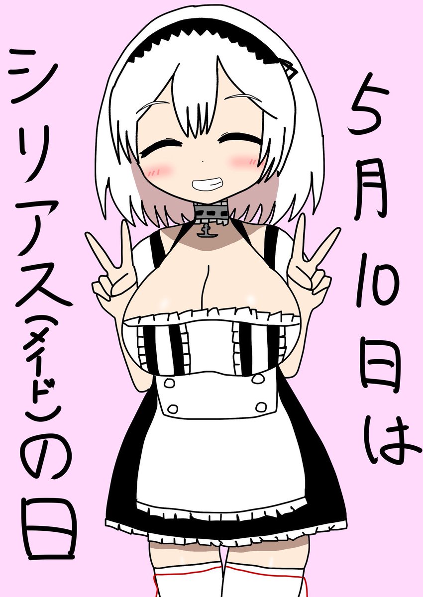 5月10日はメイドの日!!!!!!!!!!!!ってことはつまりはシリアスの日ってことでもいいですよね!!!!!!!!!!!!!!!!!!ね!!!!!!!!!!!!!!!!??

#アズールレーン
#アズレン
#アズステ投稿
#シリアス 