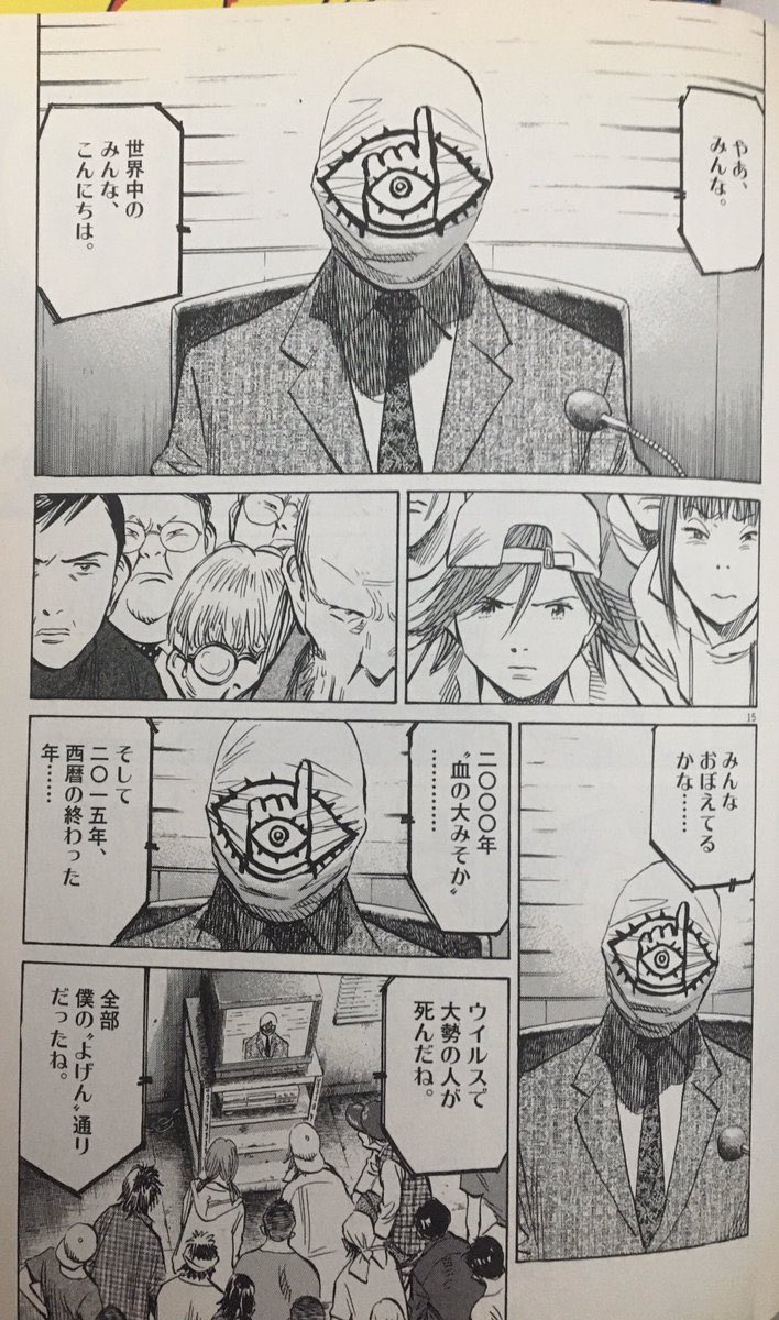 Uzivatel トラッシュ山省 Na Twitteru Twitterは政治 テレビはコロナ オカルトは地震 俺はやっぱり漫画かな 世紀少年 って面白いよね