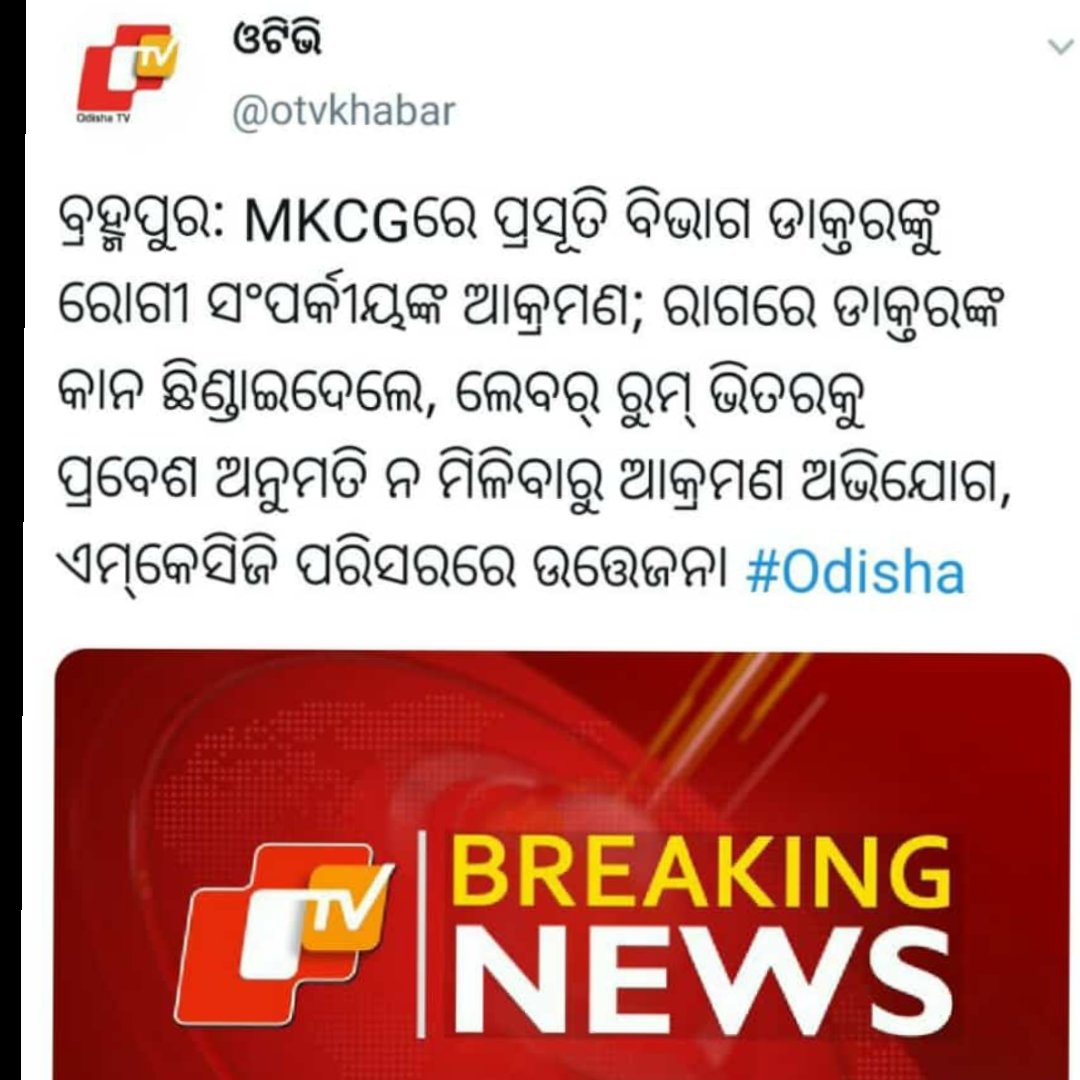 GuptaMillan's tweet photo. @IPR_Odisha Ear bitten off of a #MKCG_medical_college doctor by a near acquittance of reputed Odisha MP. Why the Govt is not addressing this issue #MKCGAttack #WhiteCoatTurnsRed #SaveDoctors https://t.co/BiMAFaI83T