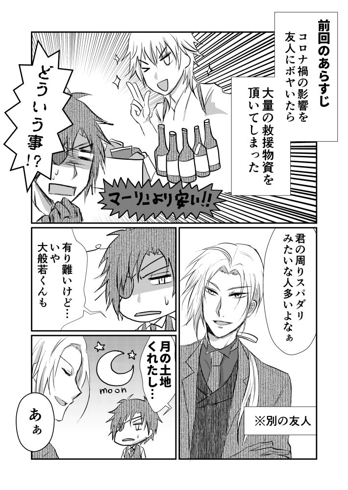 刀剣乱舞で実録漫画。燭台切→自分 大般若→友人
まさかアレの続編がくると思わなかっただろう。私もです。今回の友人は余りにも大般若だった。
https://t.co/CD9FMYE0kf 