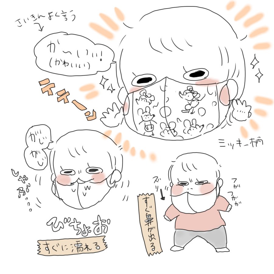毎日ママと一緒だよかわいいよほらほらって言い続けてたら今日やっっと嫌がらずにマスク付けさせてくれたっうううう!!!
引っ張って耳のとこびろびろにするしすぐ鼻出るししゃぶっちゃうけどでも付けてくれた〜〜〜〜〜えらい〜〜〜〜〜〜今日は初マスク記念日!!!#ぽっちゃん #育児絵日記
