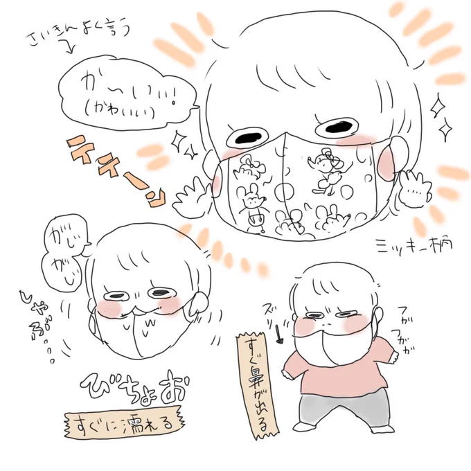 毎日ママと一緒だよかわいいよほらほらって言い続けてたら今日やっっと嫌がらずにマスク付けさせてくれたっうううう!!!
引っ張って耳のとこびろびろにするしすぐ鼻出るししゃぶっちゃうけどでも付けてくれた〜〜〜〜〜えらい〜〜〜〜〜〜今日は初マスク記念日!!!#ぽっちゃん #育児絵日記 