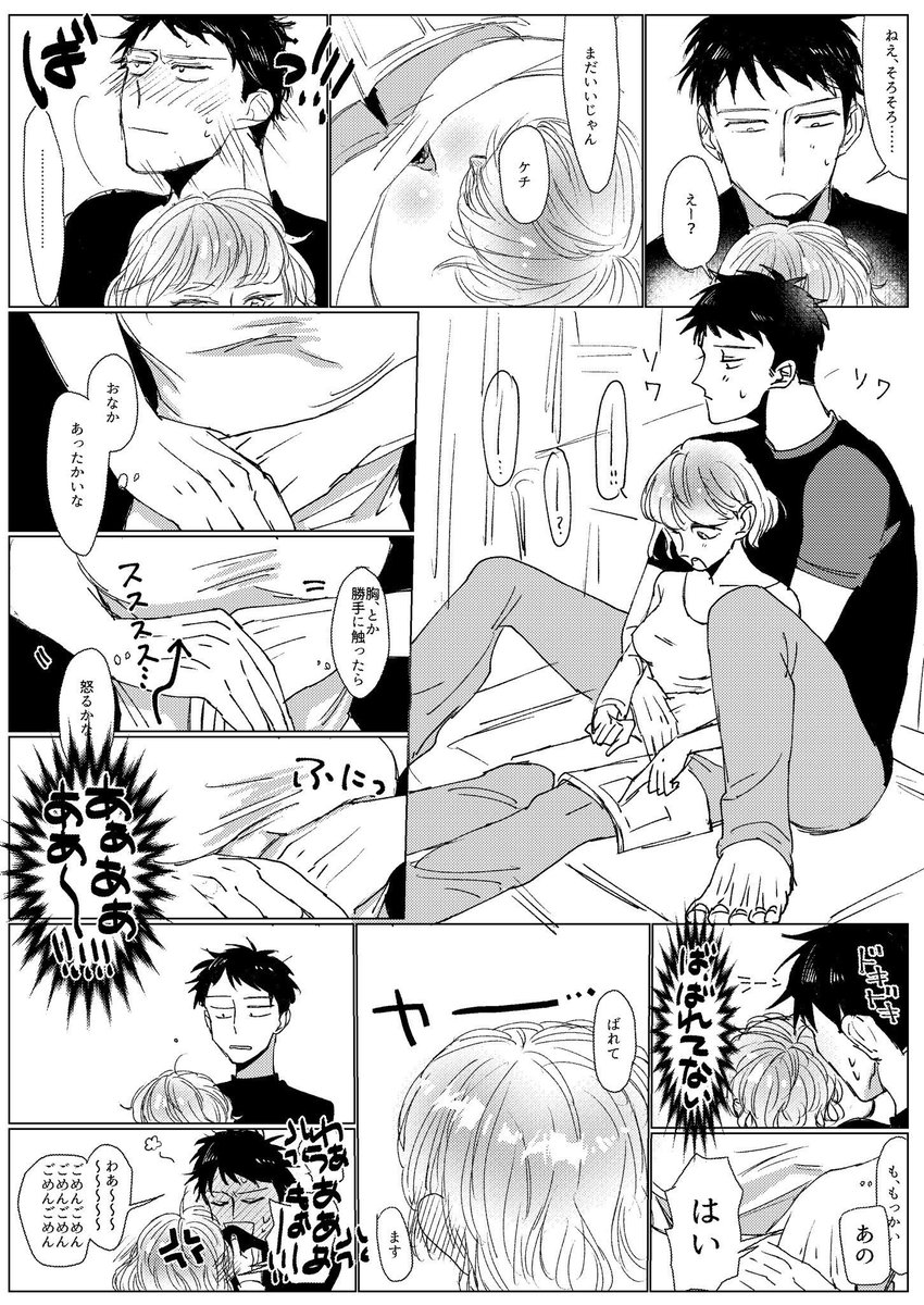 めちゃくちゃバレてる
 #慎二くんとマコちゃん 
