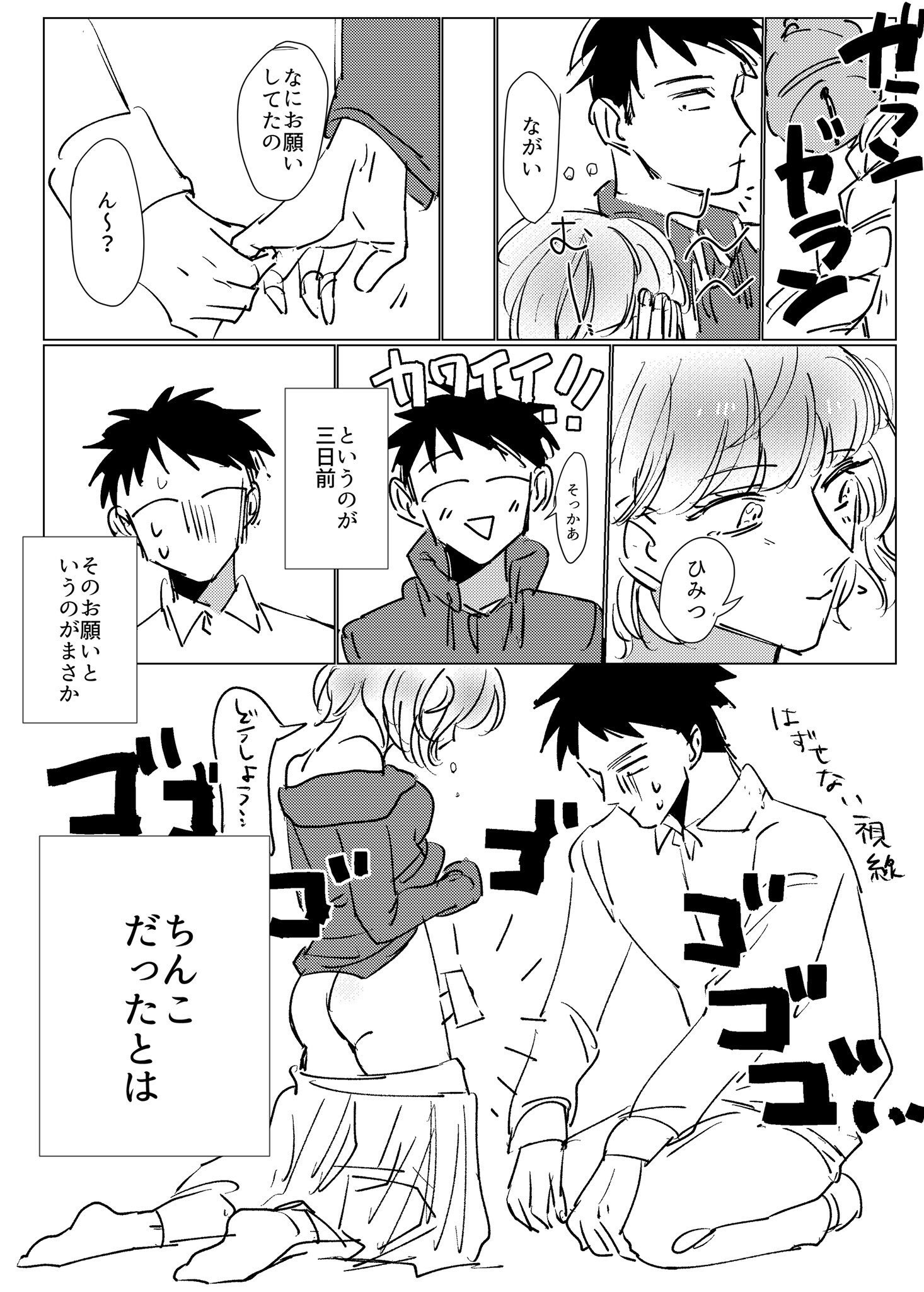 cfnm 漫画 ちんこ 