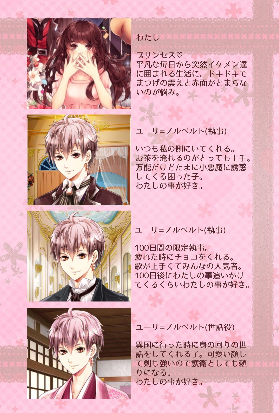 セーラ 流行りの 理想の相関図 を私もやってみた ユーリルート未読の人はネタバレかもしれないのでおススメしません 公式にのっとったようでほぼセーラの欲望と妄想なのでご了承ください T Co Zkcue41pnt Twitter