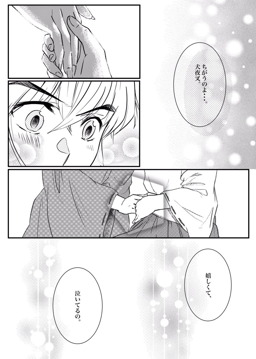 嬉し涙? 