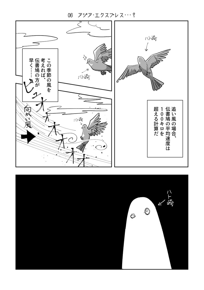 ジョカゲ4周年リアタイ鑑賞会 伝書鳩のアジア エクスプレス はじめの漫画 ジョカゲ4周年リアタイ鑑賞会 伝書鳩のアジア エクスプレス はじめの漫画