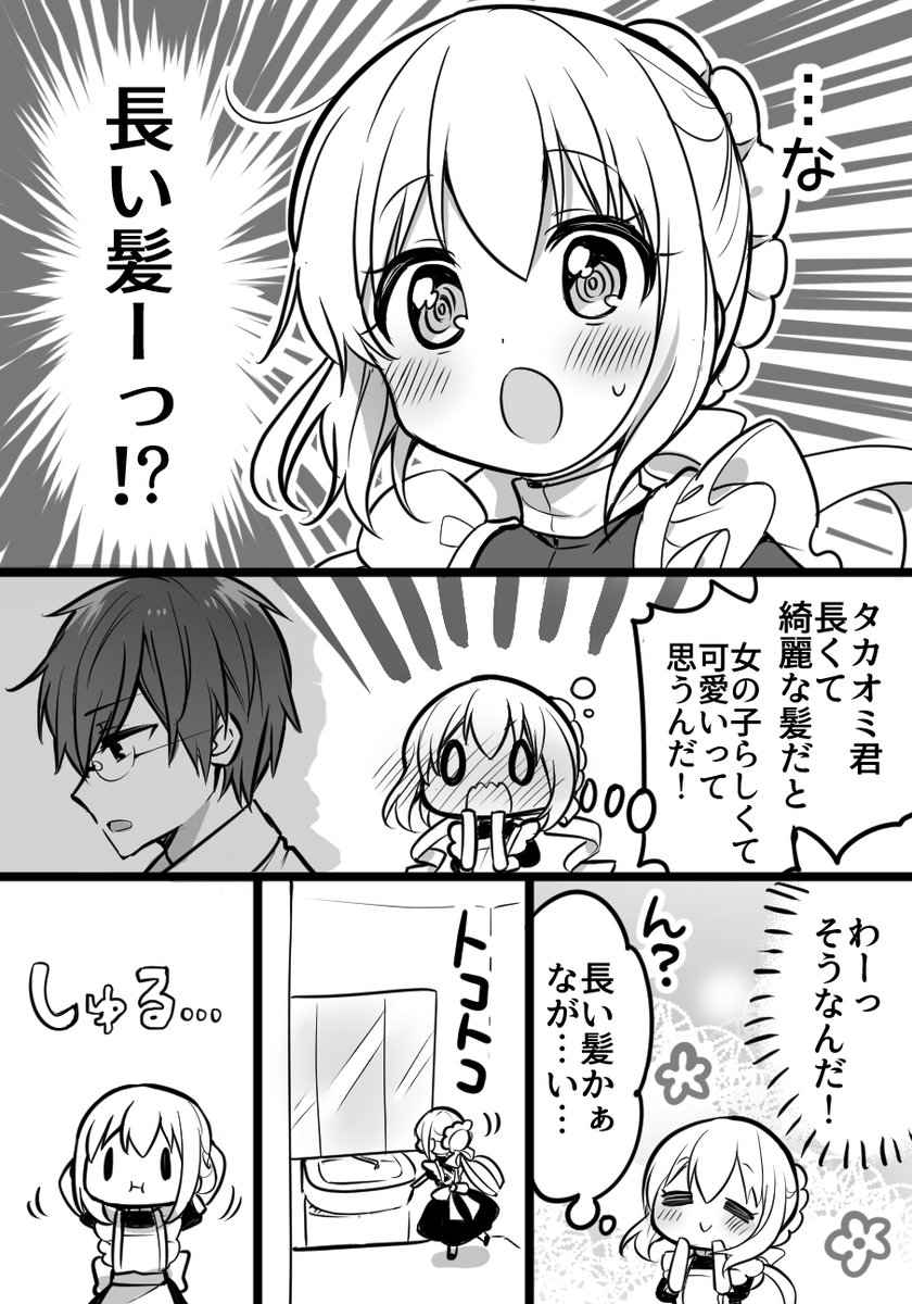 #メイドの日 