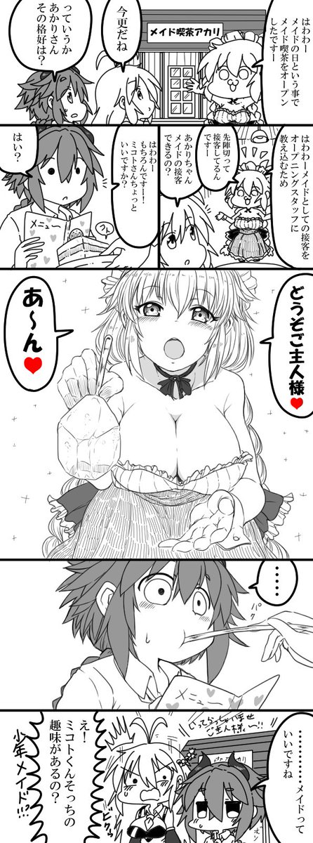 クズナアカリちゃんのメイドの日 