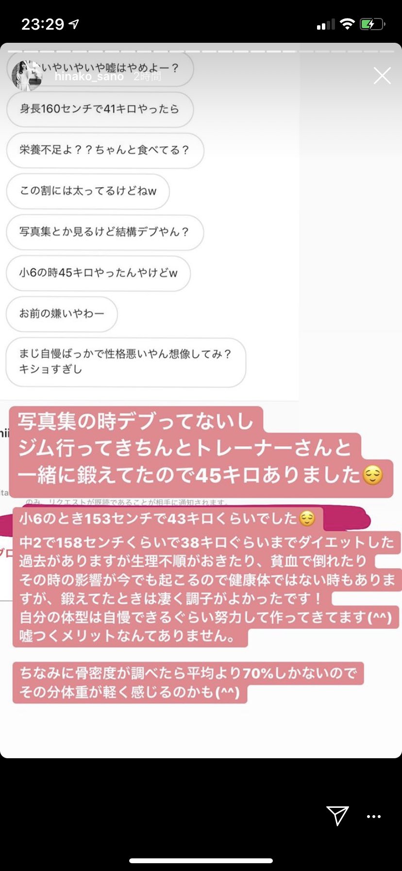佐野ひなこ 体重 美容法 を明かす