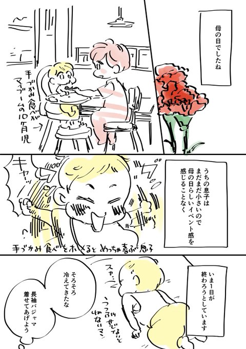母の日でしたね 