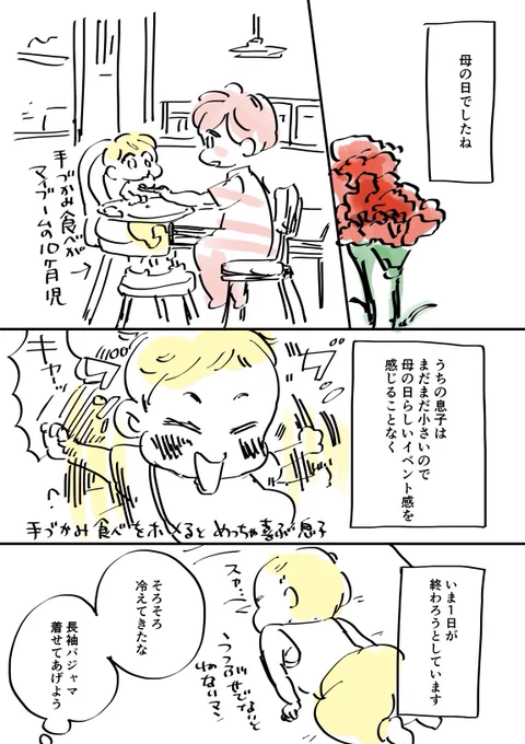 母の日でしたね 