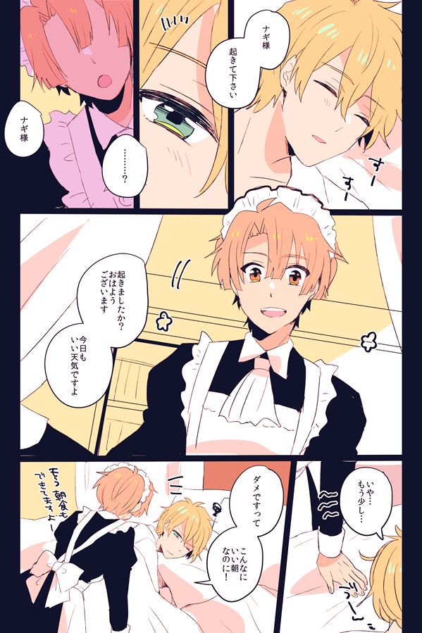 メイドパロっぽいものがしたかったナギみつ 