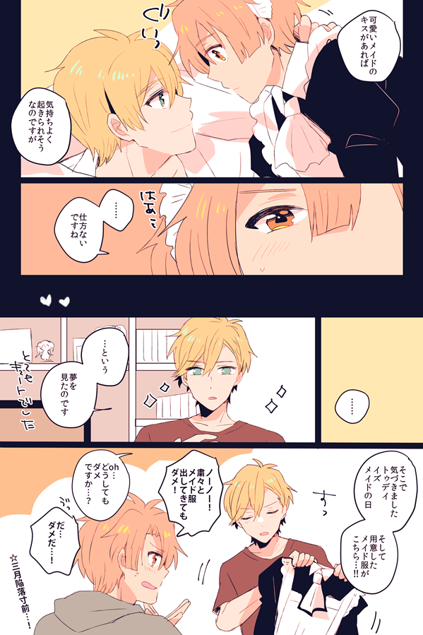 メイドパロっぽいものがしたかったナギみつ 
