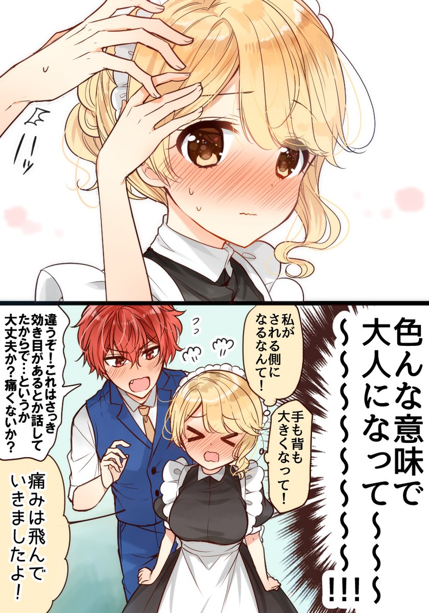 #メイドの日 