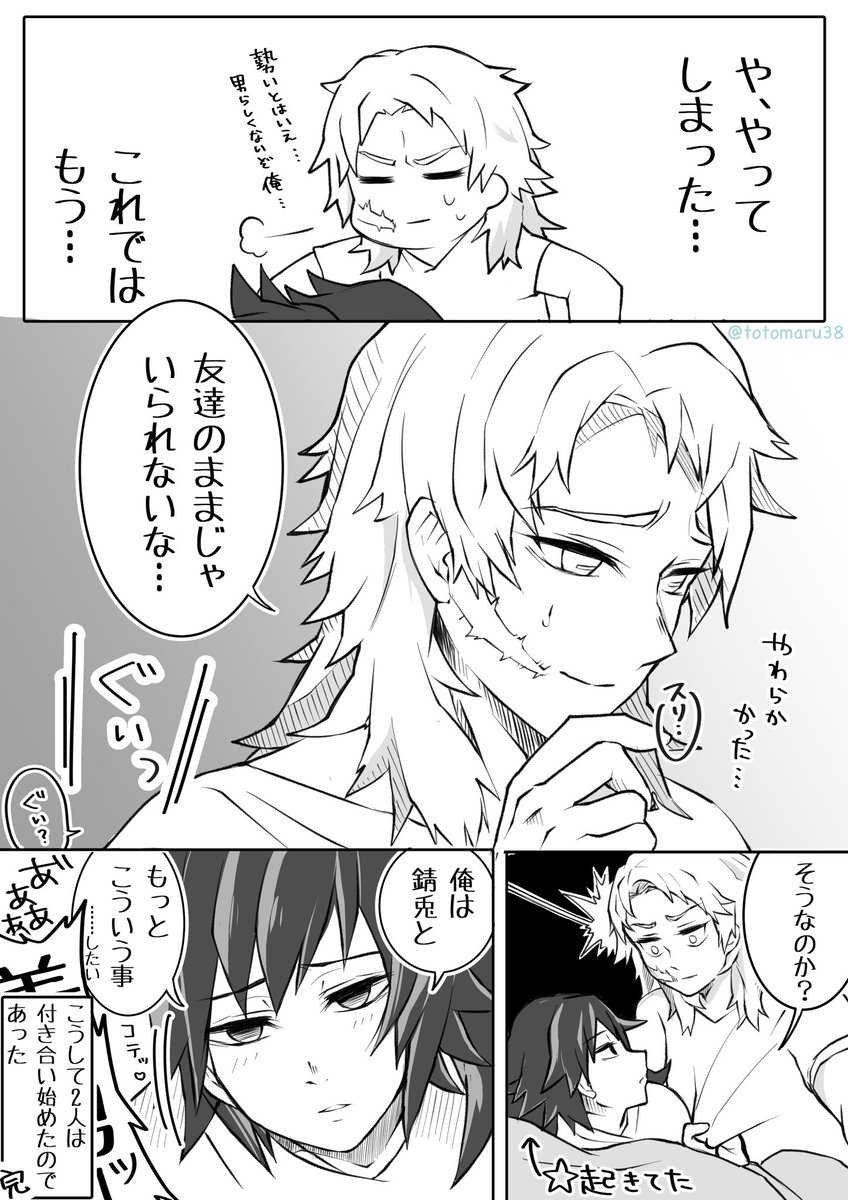 リプきたセリフ〜のやつ|ω・)
「友達のままじゃいられない」でした!幼馴染錆義で錆兎くんがこじらせ系男子になってしまった.. 