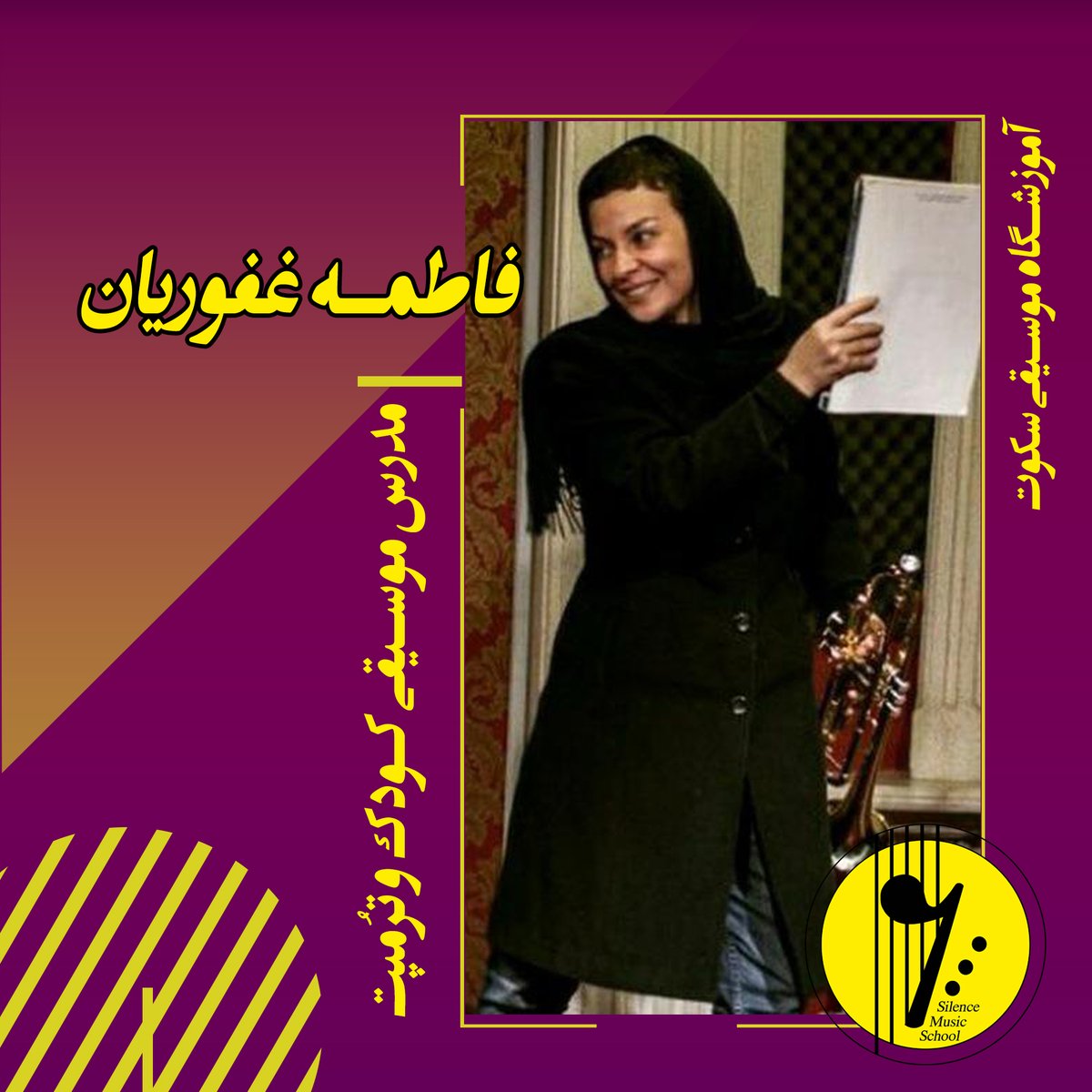 SilenceSchool's tweet photo. مدرس کودک و ترمپت آموزشگاه موسیقی سکوت https://t.co/6E8tXNOyo4