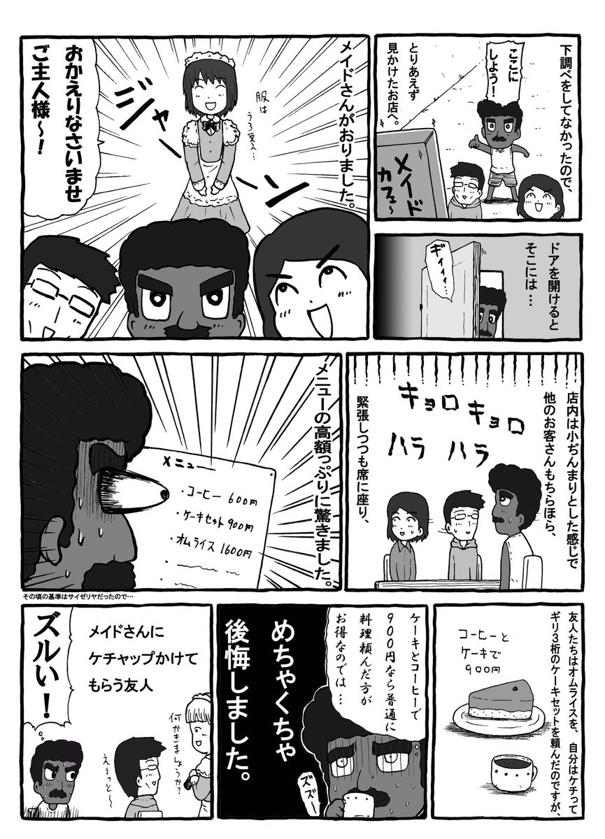 メイドの日なので人生で初めてメイド喫茶に行った思い出描きました 