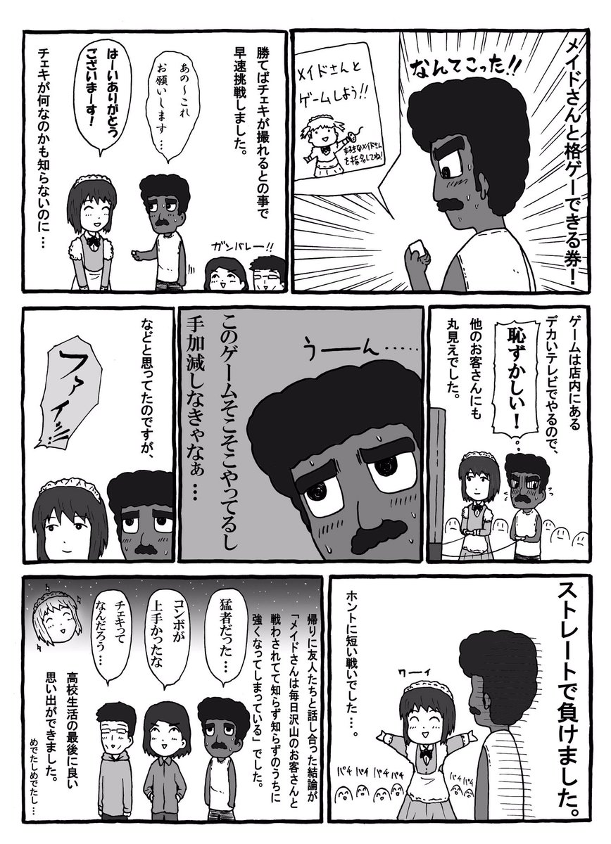 メイドの日なので人生で初めてメイド喫茶に行った思い出描きました 