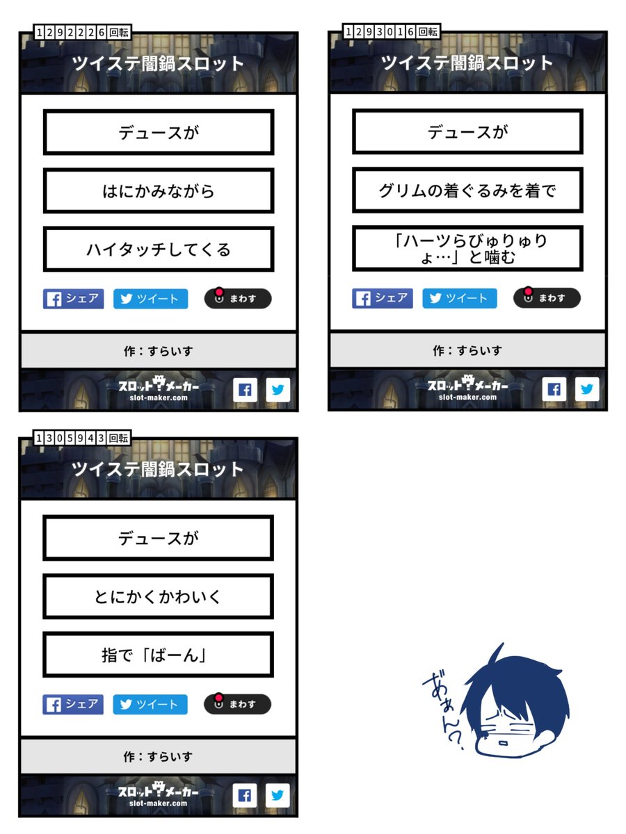 twst闇鍋スロット デュースくん可愛いシリーズ 