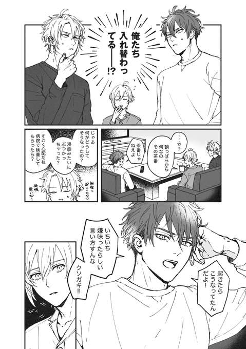 あまり深く考えずに読んでほしい入れ替わり漫画 