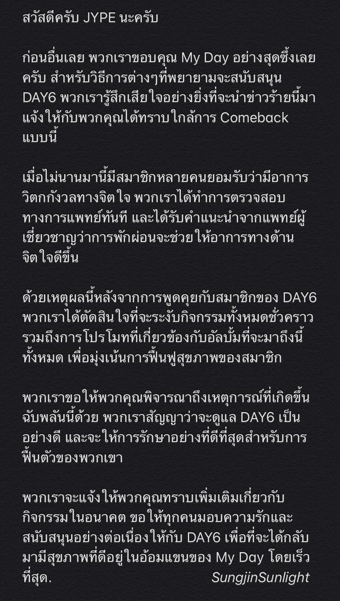 HahaPueng's tweet image. ไม่ได้เปนมายเดย์ แต่ขอเปนกำลังใจให้ทั้งเดย์ซิก และมายเดย์ทุกคน ให้กลับมาเข้มแข็งไวๆ นะคะ ทุกคนรอมอบความรักให้พวกนายยุ่นะจ้ะ 
เดย์ซิก &amp;amp; มายเดย์ ไฟท์ติ้ง✌️✌️
#기다릴게_데이식스 #We_wait_for_DAY6