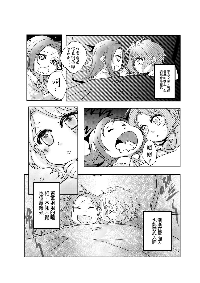 基斯與卡塔莉娜 (3/3)
#はめふら
#キーカタ 
基斯加油: 3 
