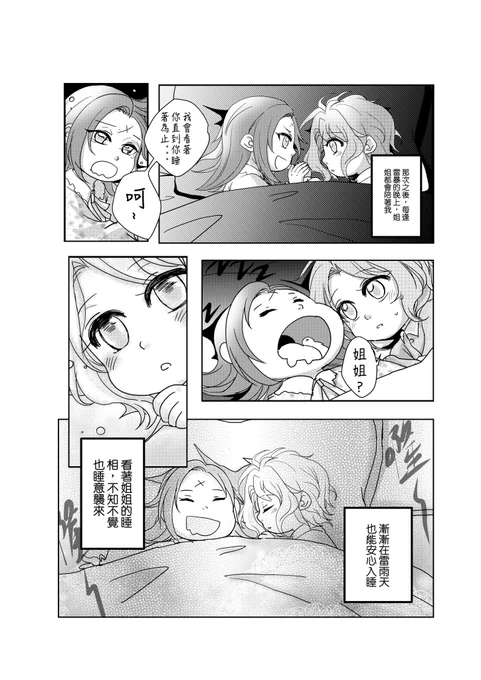 基斯與卡塔莉娜 (3/3)
#はめふら
#キーカタ 
基斯加油: 3 