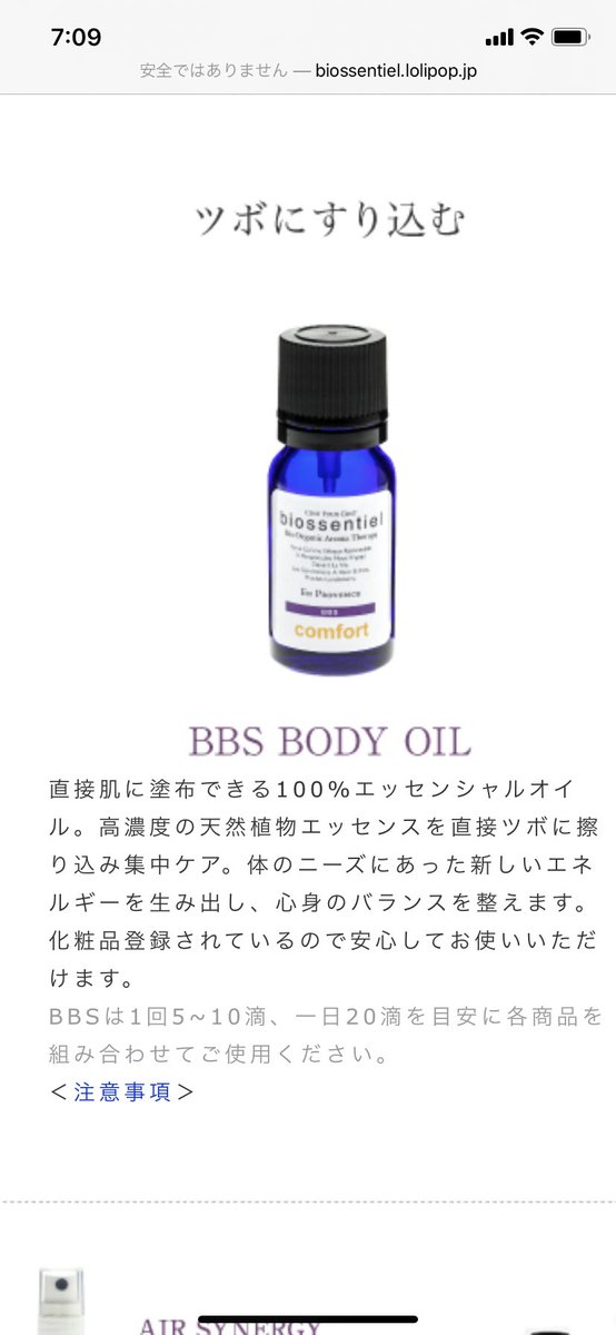 ビィオセンシィエール ビィオセンシィエール