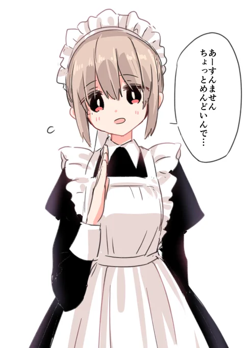 メイド失格 #メイドの日 