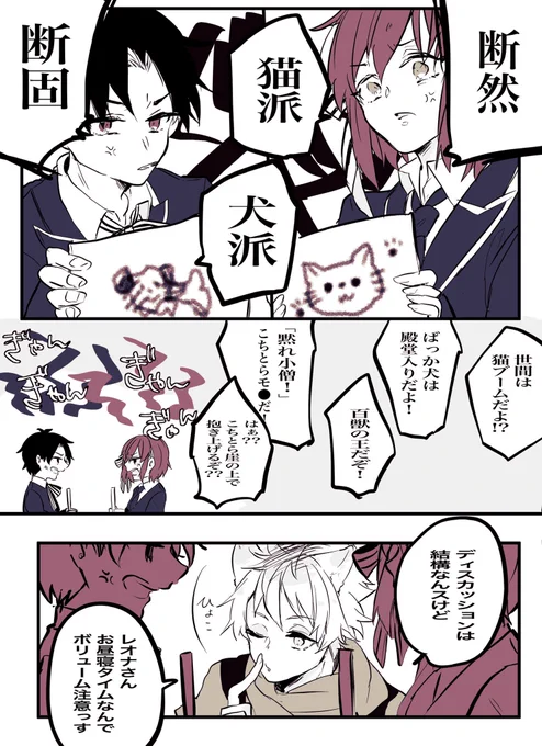 #twstプラス
※♂♀監督生顔有
※監督生が2人いる謎時空
猫派VS犬派in鯖寮 