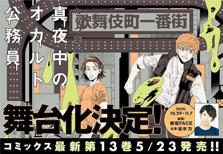 テレビアニメ 真夜中のオカルト公務員 公式サイト