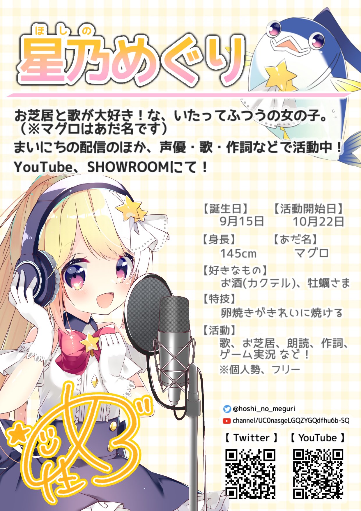Twitter 上的 星乃めぐり 作詞家megri 星乃めぐり Meguri Hoshino Youtube Showroom中心に活動中のバーチャルに生きるふつうの女の子 マグロはあだ名です コラボ 企画のお誘いお気軽に 声 歌 作詞のお仕事もおまちしております Dmからお声かけ