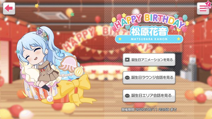 ガルパで 花音先輩誕生日 が話題に バンドリ トレンディソーシャルゲームス ガルパで 花音先輩誕生日 が話題に バンドリ トレンディソーシャルゲームス