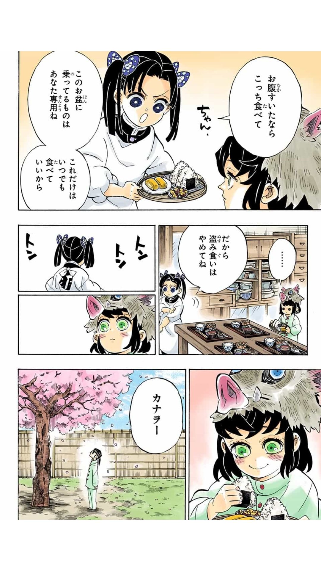 鬼 滅 の 刃 204 話 ネタバレ