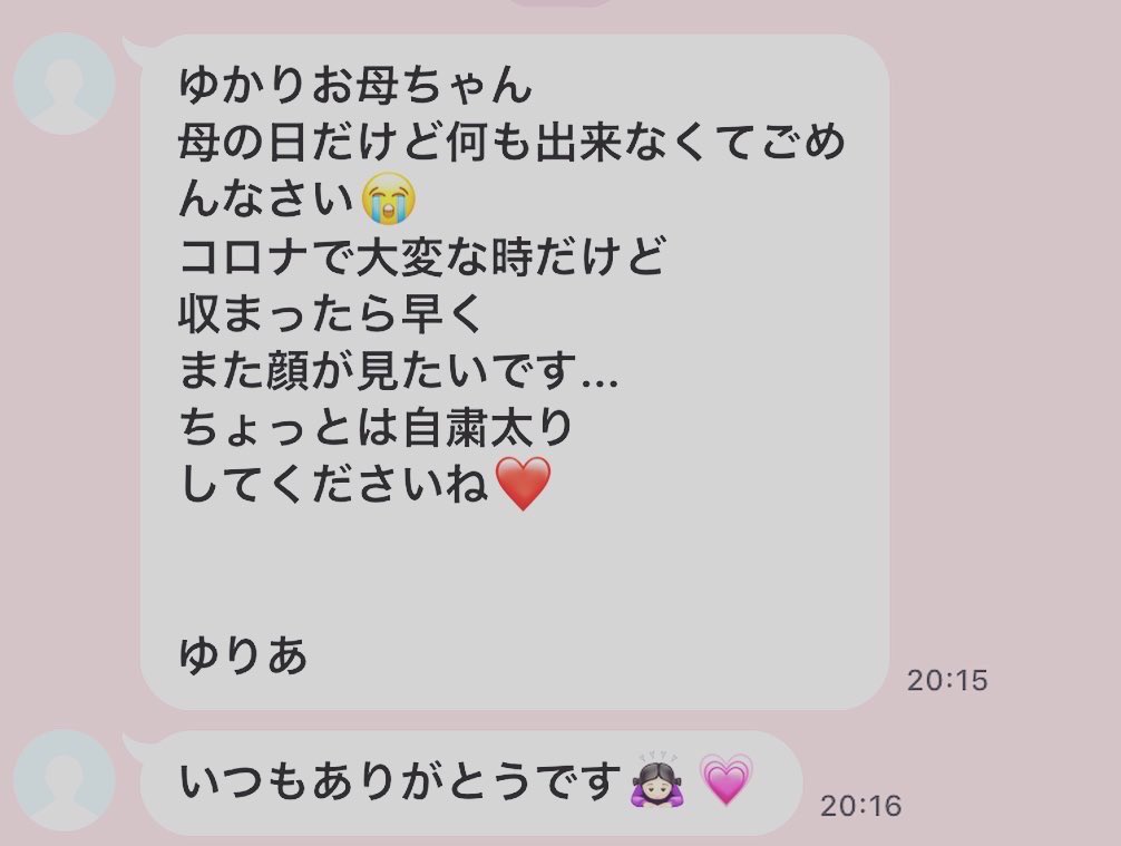 戸田ゆかり V Twitter 母の日 プレゼントもろた 部屋に入ったら 弟子っ子や嫁っちからも そして他の子供達からも 第二の母へ 笑 Lineや感謝の言葉も もらいました 何もしてない母なのに うーん 嬉しくて泣けてくるぜぃ ありがとう