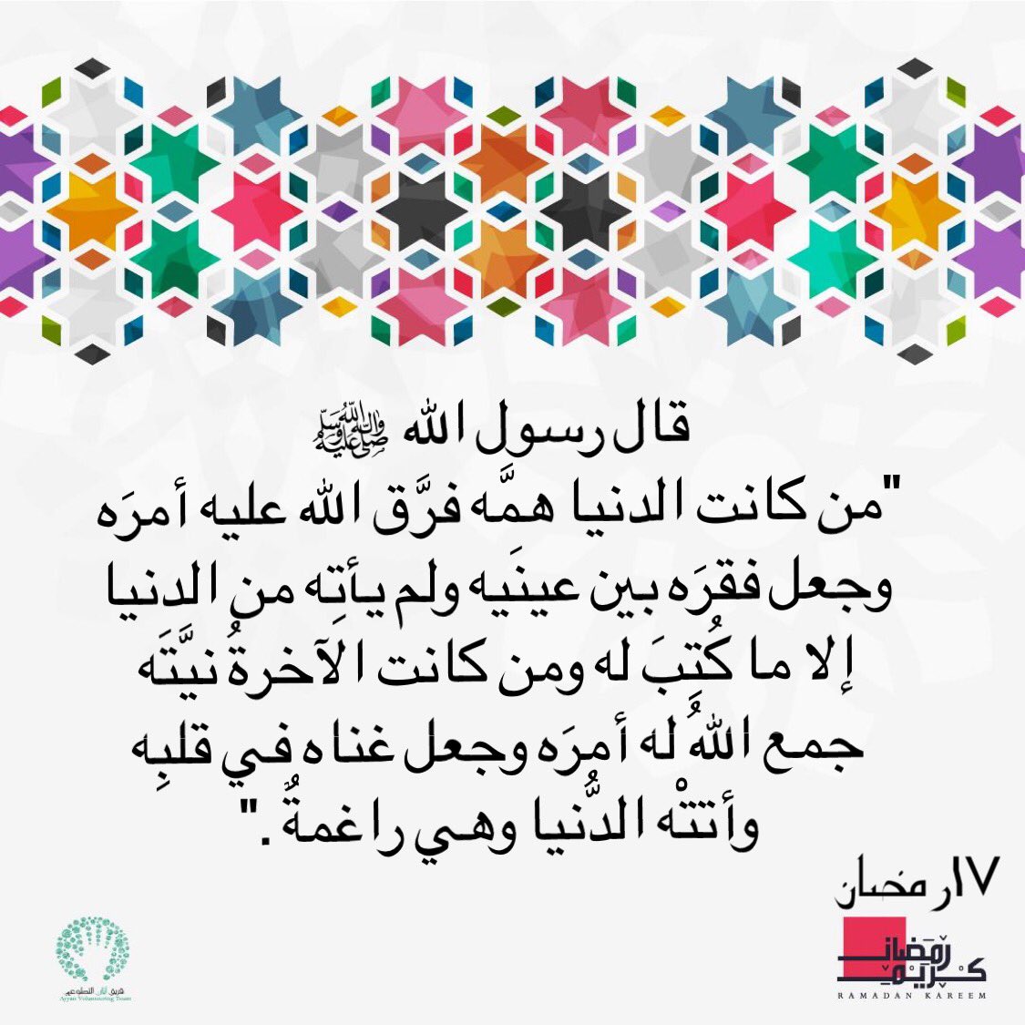 Ayyan_group's tweet photo. اللهم لا تجعل الدنيا أكبر همنا ولا مبلغ علمنا و لا إلى النار مصيرنا. https://t.co/kxsdoDMGiq