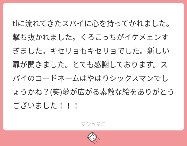 うれp Sur Twitter Tos わ ありがとうございます 国家公務員として活躍するくろこっち 意外な進路笑 コードネームかっこいい スパイパロ熱そうですけどキセキもカガミくんも出番がなさそう目立ち過ぎる笑 マシュマロを投げ合おう T Co E2azoqk5m2