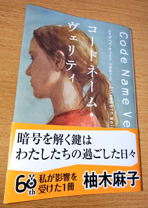 コードネーム ヴェリティ の評価や評判 感想など みんなの反応を1時間ごとにまとめて紹介 ついラン