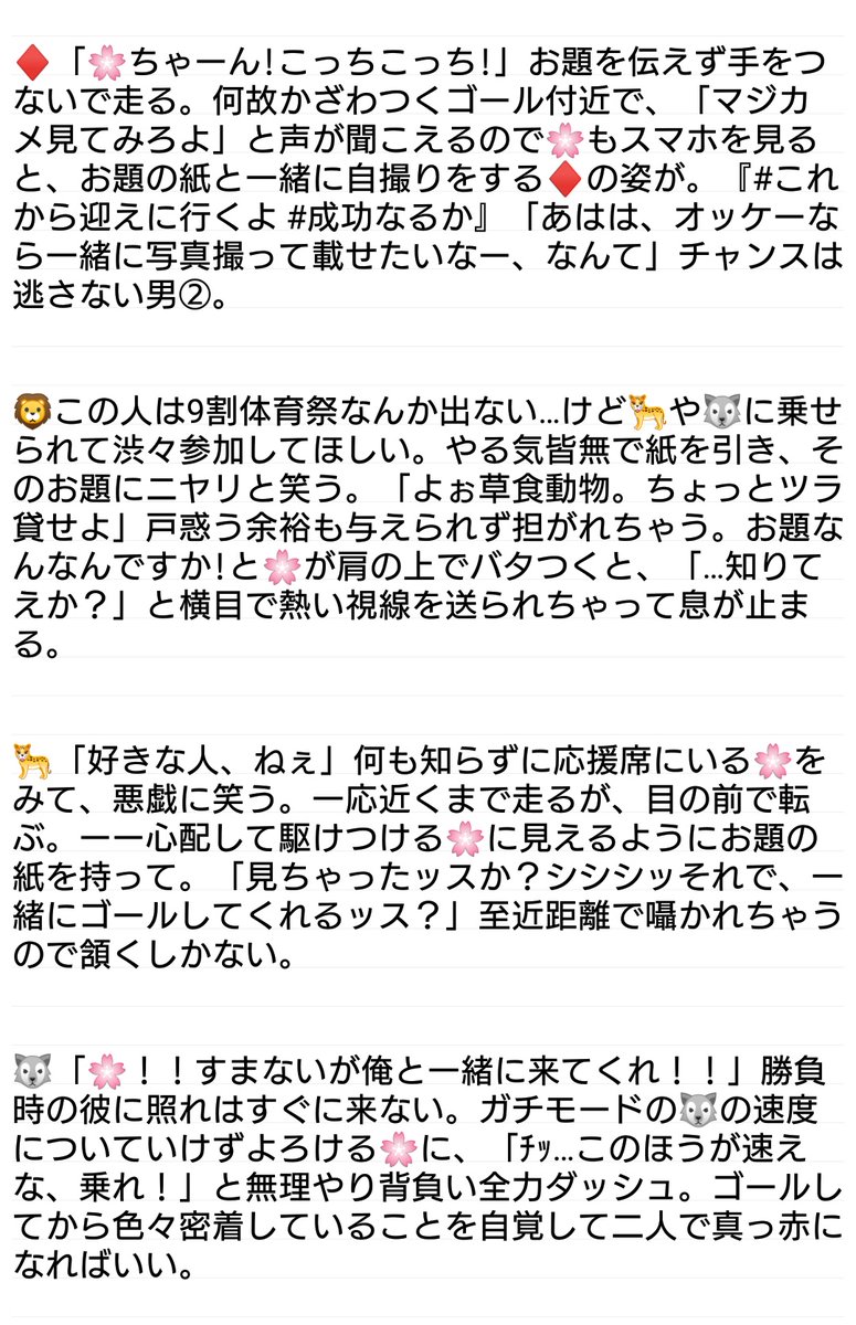 ぢぅ 体育祭の借り物競争のお題で 好きな人 を引いたnrc生 イベント捏造 とは両片思い Twstプラス