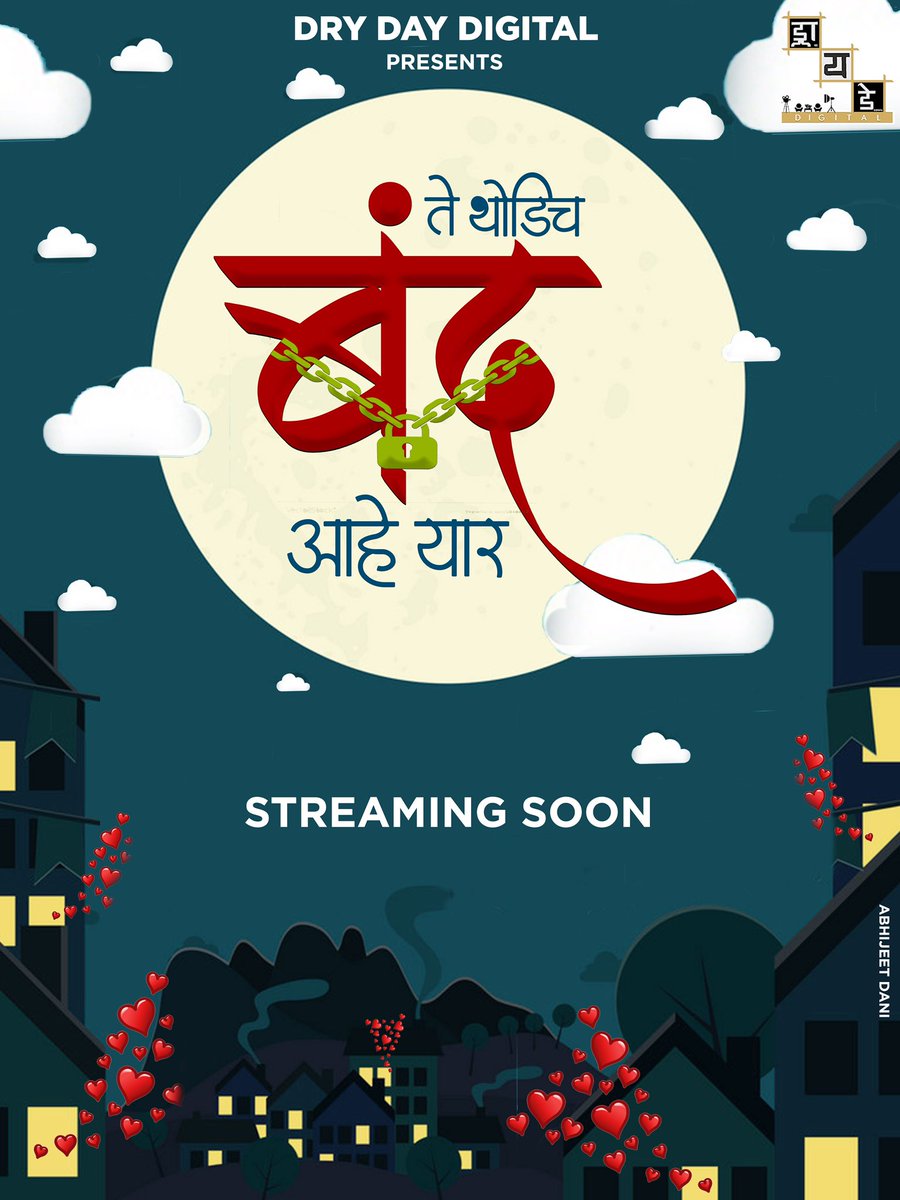 imRoHiT_5's tweet photo. On current note, Lockdown is going long....
Everyone is isolated in house and also has isolated there many entertainment options..
Here we present something which can help out all to take lockdown positively...

Tomorrow 🎬❤️

#ते_थोडिच_बंद_आहे_यार https://t.co/uSKFF554b9